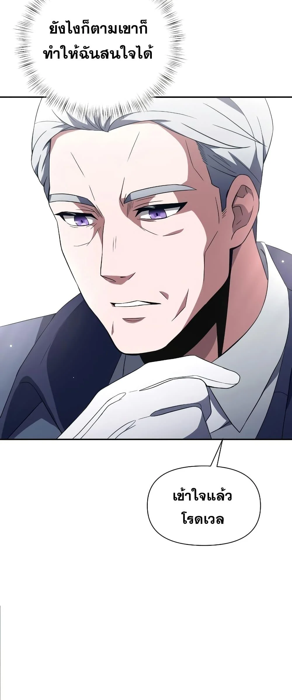 Terminally-Ill Genius Dark Knight อัศวินดำล่าท้าเวลา ตอนที่ 4 page 39