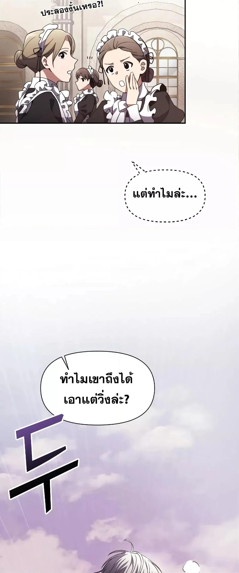Terminally-Ill Genius Dark Knight อัศวินดำล่าท้าเวลา ตอนที่ 4 page 43