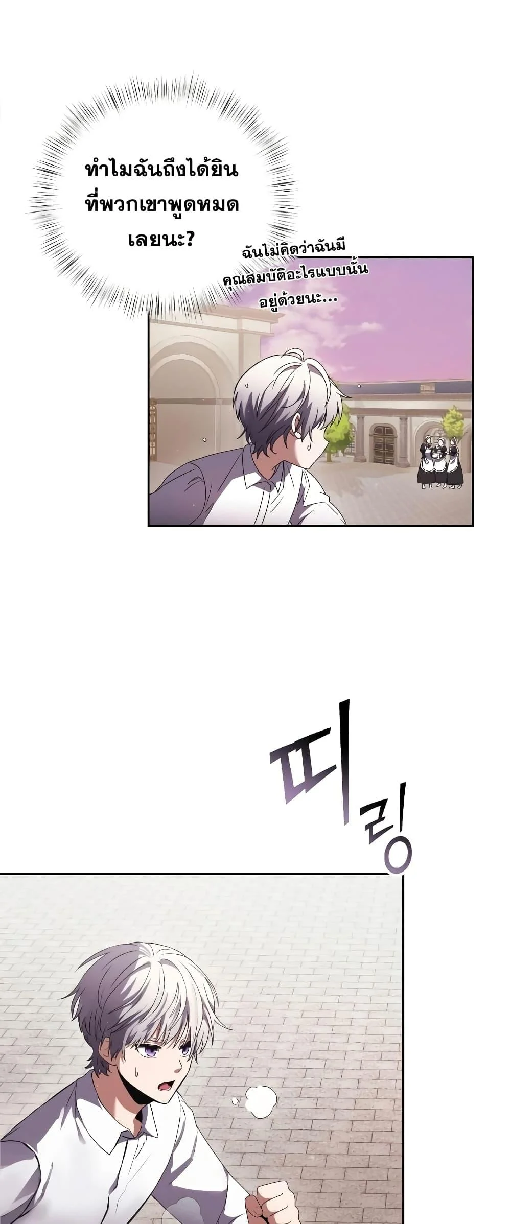 Terminally-Ill Genius Dark Knight อัศวินดำล่าท้าเวลา ตอนที่ 4 page 45