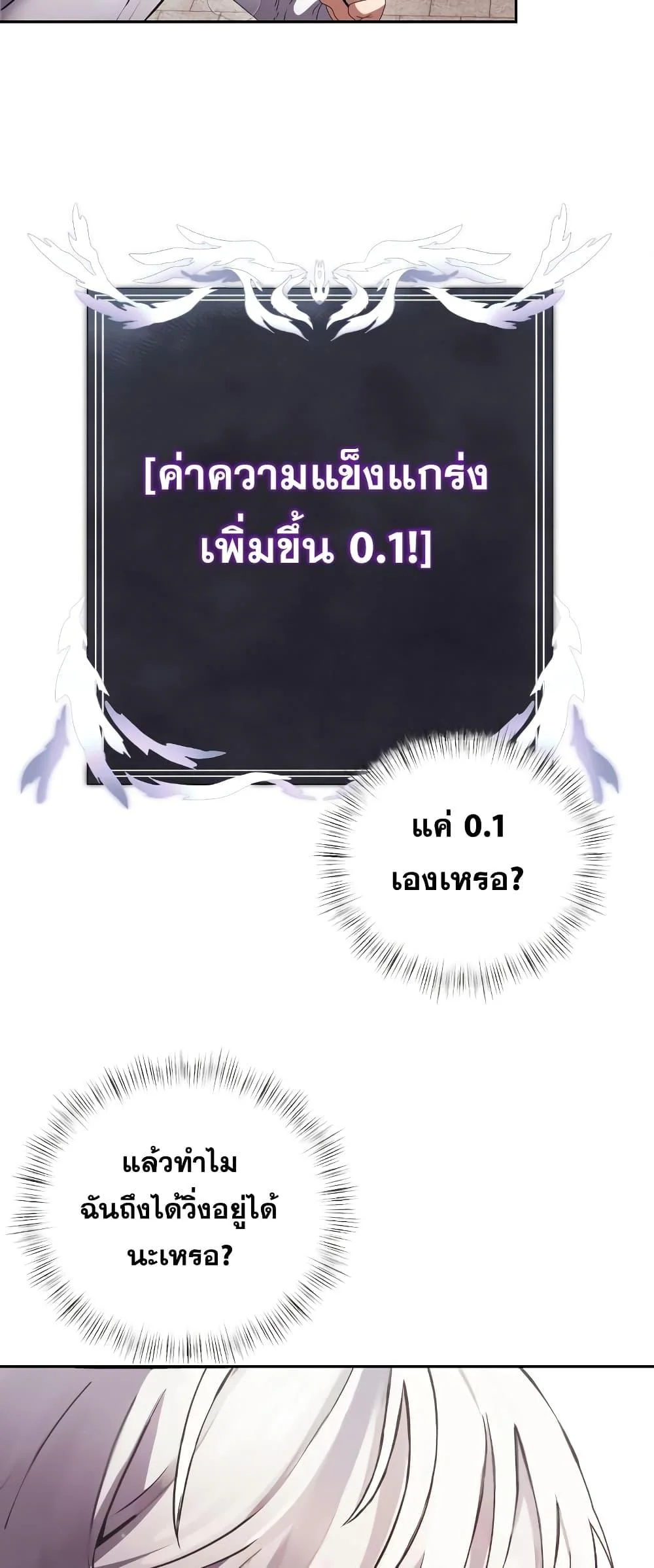 Terminally-Ill Genius Dark Knight อัศวินดำล่าท้าเวลา ตอนที่ 4 page 46