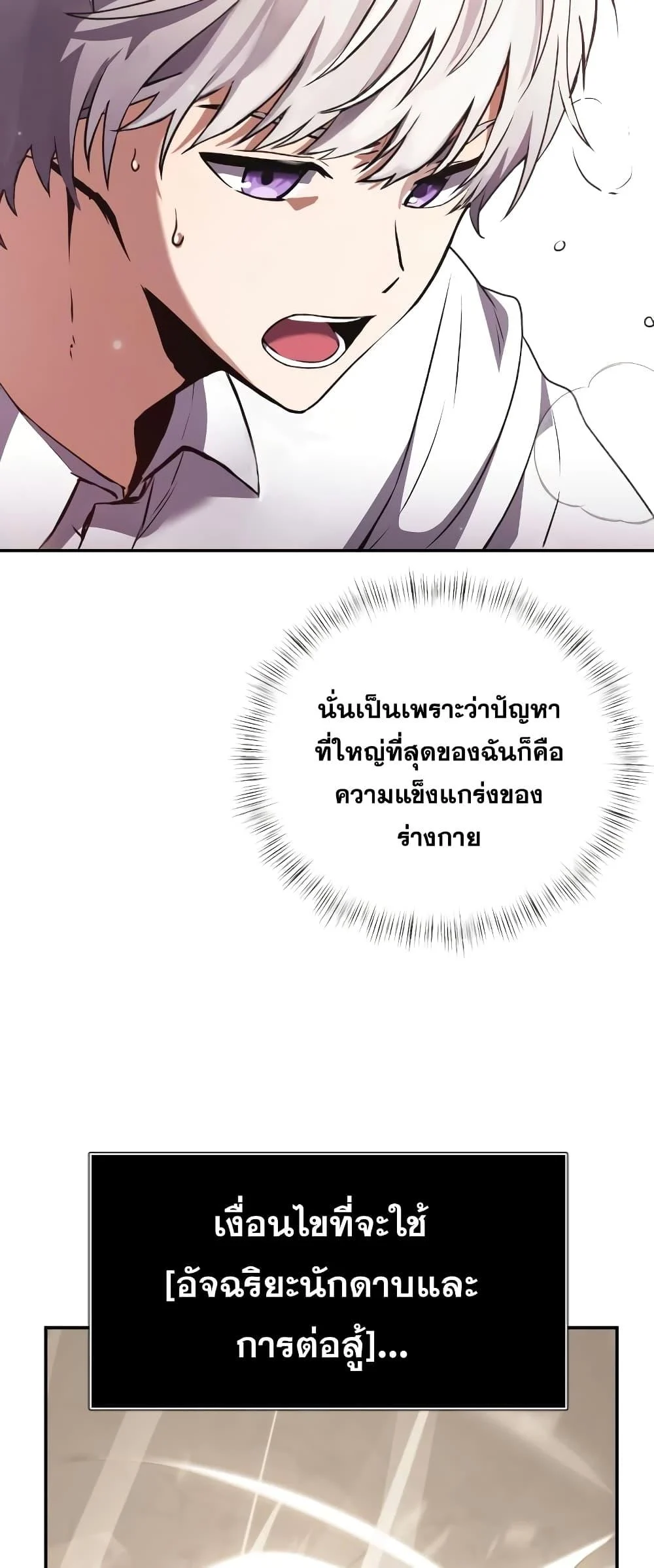 Terminally-Ill Genius Dark Knight อัศวินดำล่าท้าเวลา ตอนที่ 4 page 47