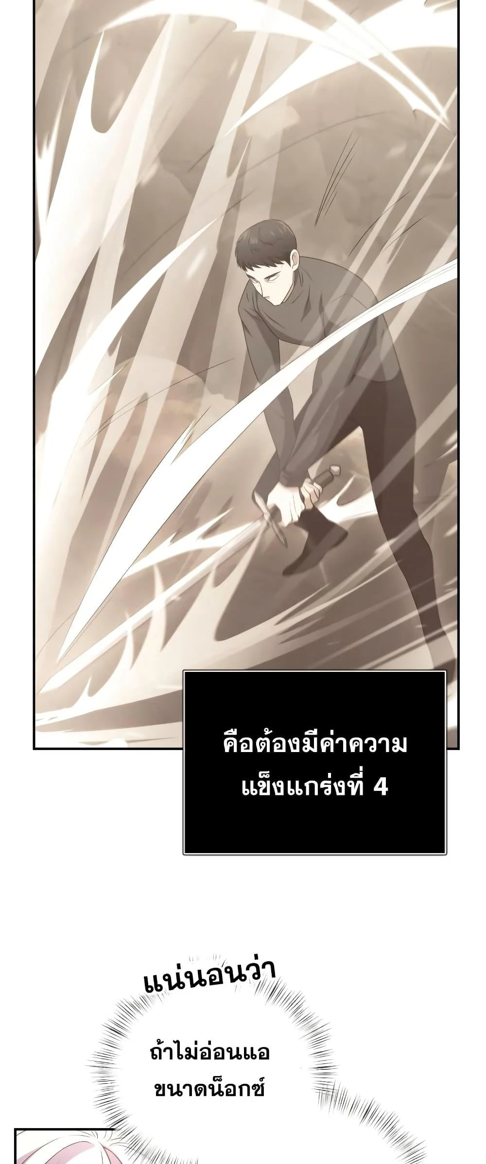 Terminally-Ill Genius Dark Knight อัศวินดำล่าท้าเวลา ตอนที่ 4 page 48