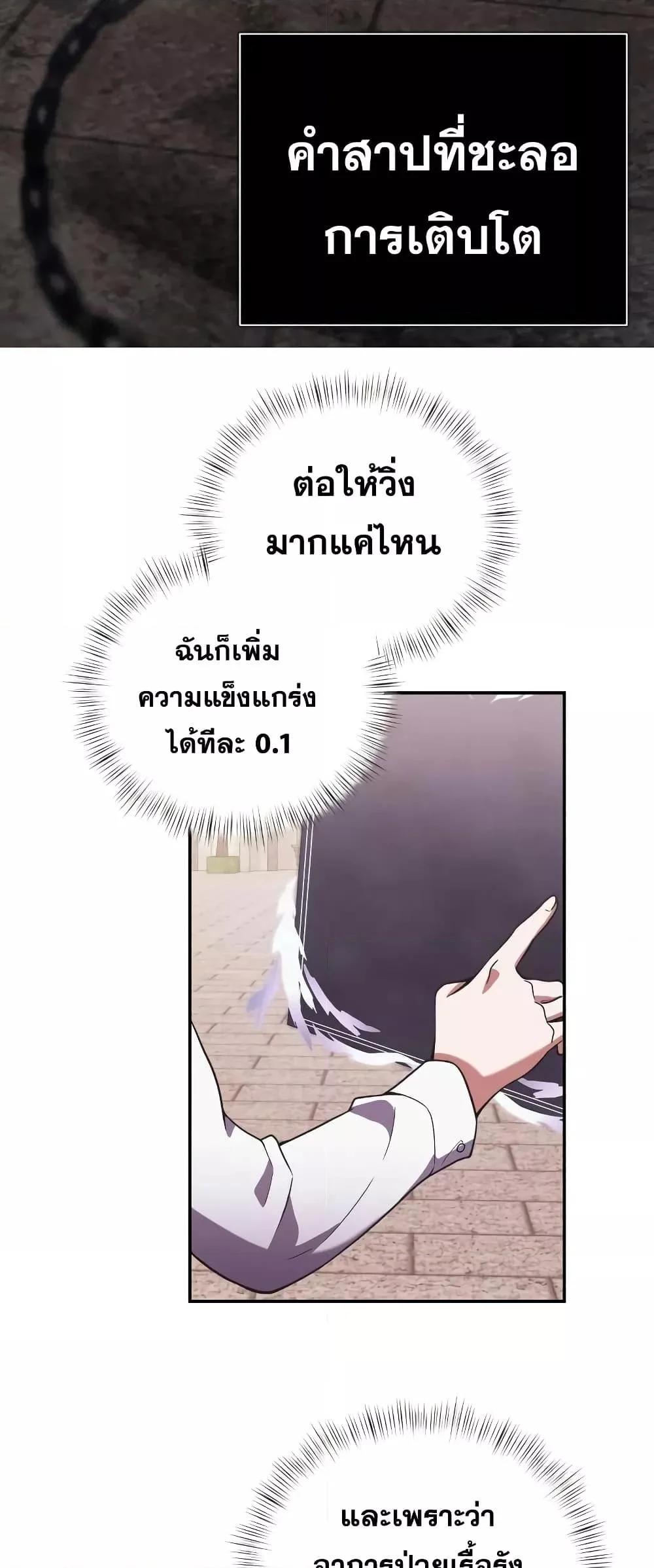 Terminally-Ill Genius Dark Knight อัศวินดำล่าท้าเวลา ตอนที่ 4 page 52