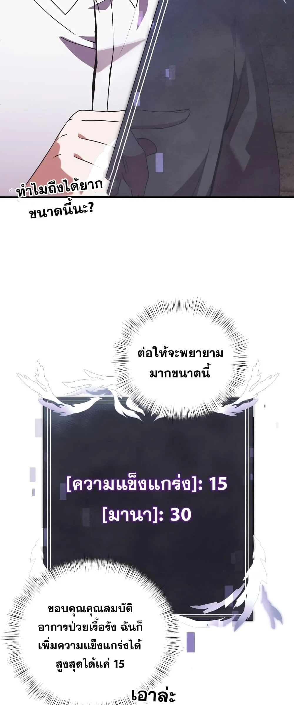 Terminally-Ill Genius Dark Knight อัศวินดำล่าท้าเวลา ตอนที่ 4 page 54