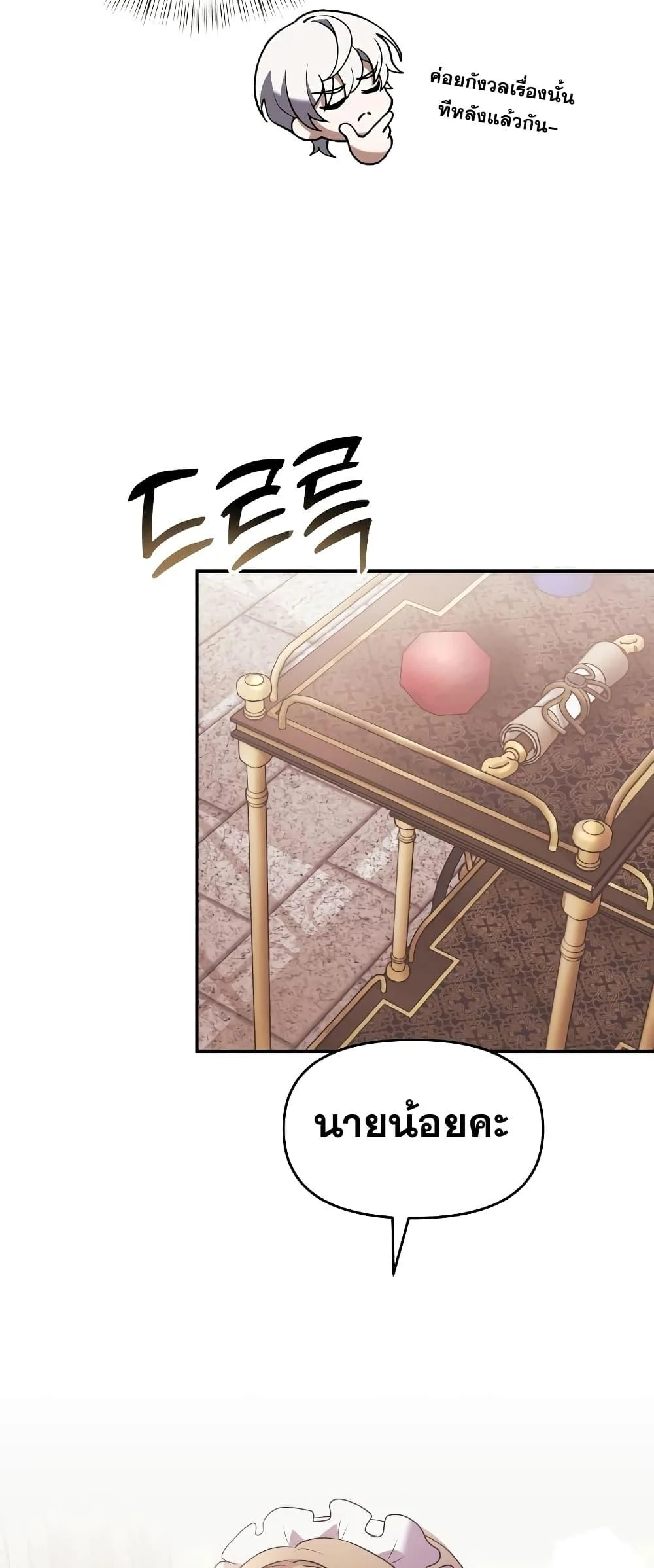 Terminally-Ill Genius Dark Knight อัศวินดำล่าท้าเวลา ตอนที่ 4 page 55