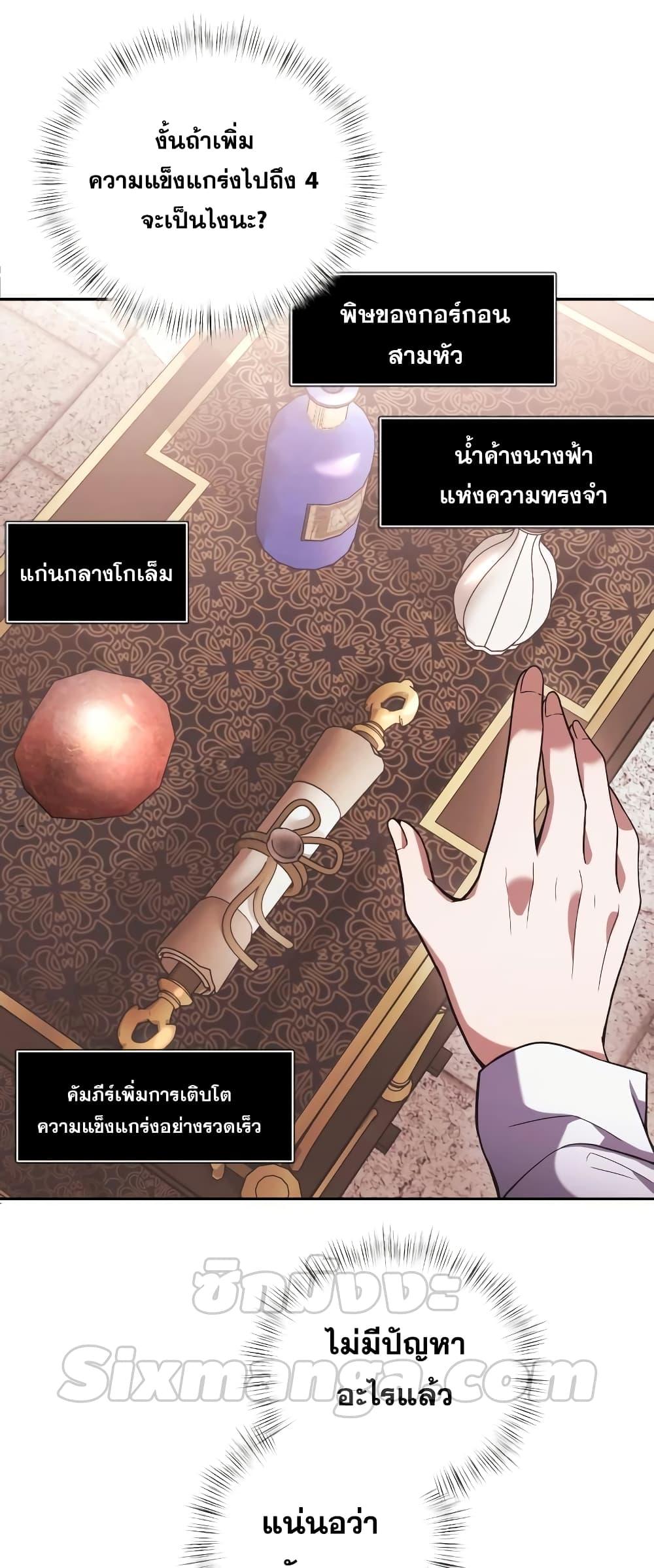 Terminally-Ill Genius Dark Knight อัศวินดำล่าท้าเวลา ตอนที่ 4 page 58