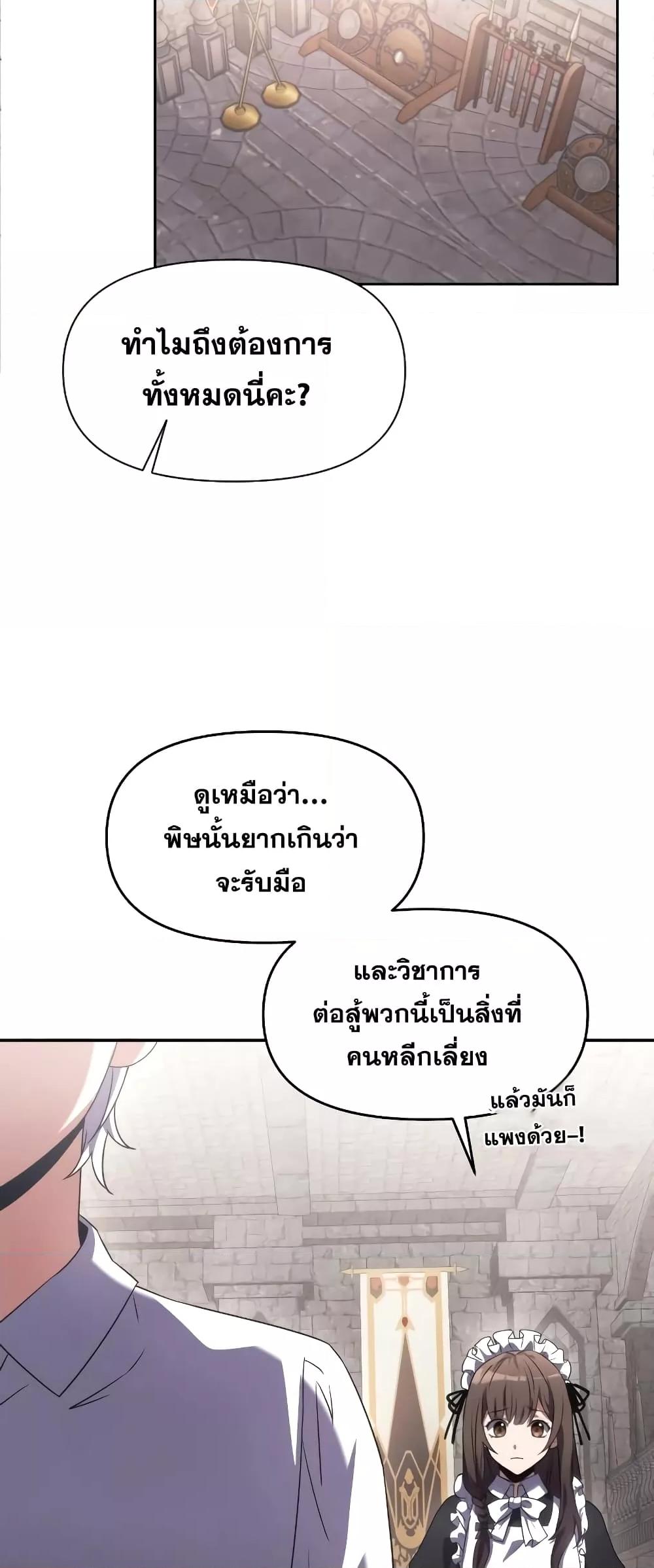Terminally-Ill Genius Dark Knight อัศวินดำล่าท้าเวลา ตอนที่ 4 page 61