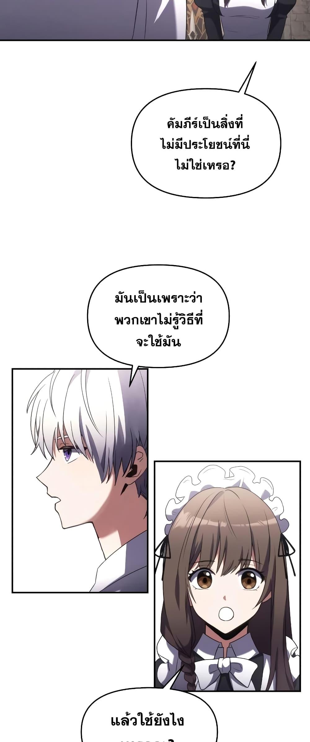 Terminally-Ill Genius Dark Knight อัศวินดำล่าท้าเวลา ตอนที่ 4 page 62