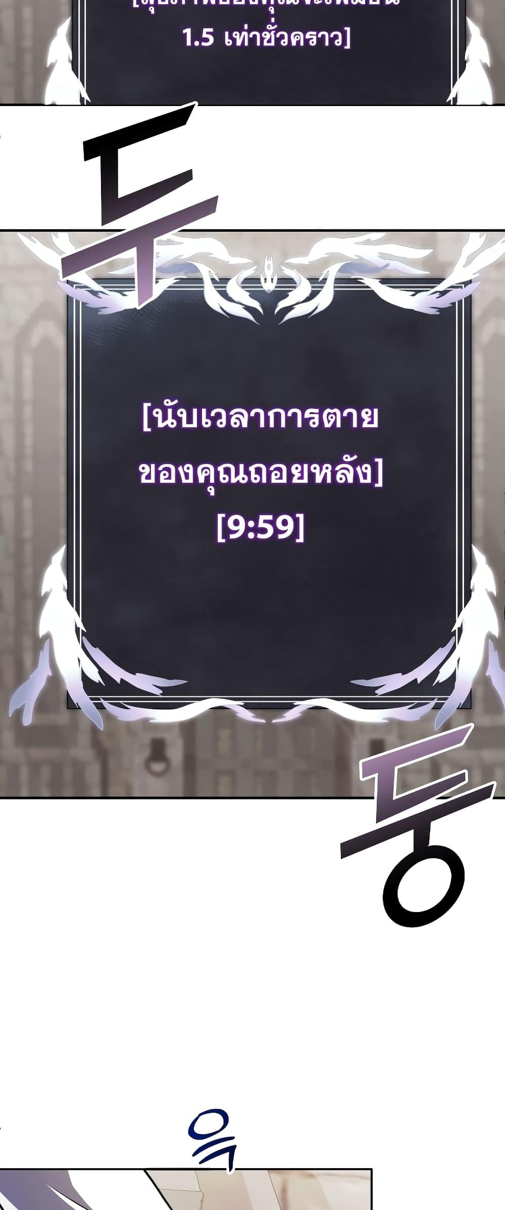 Terminally-Ill Genius Dark Knight อัศวินดำล่าท้าเวลา ตอนที่ 4 page 68