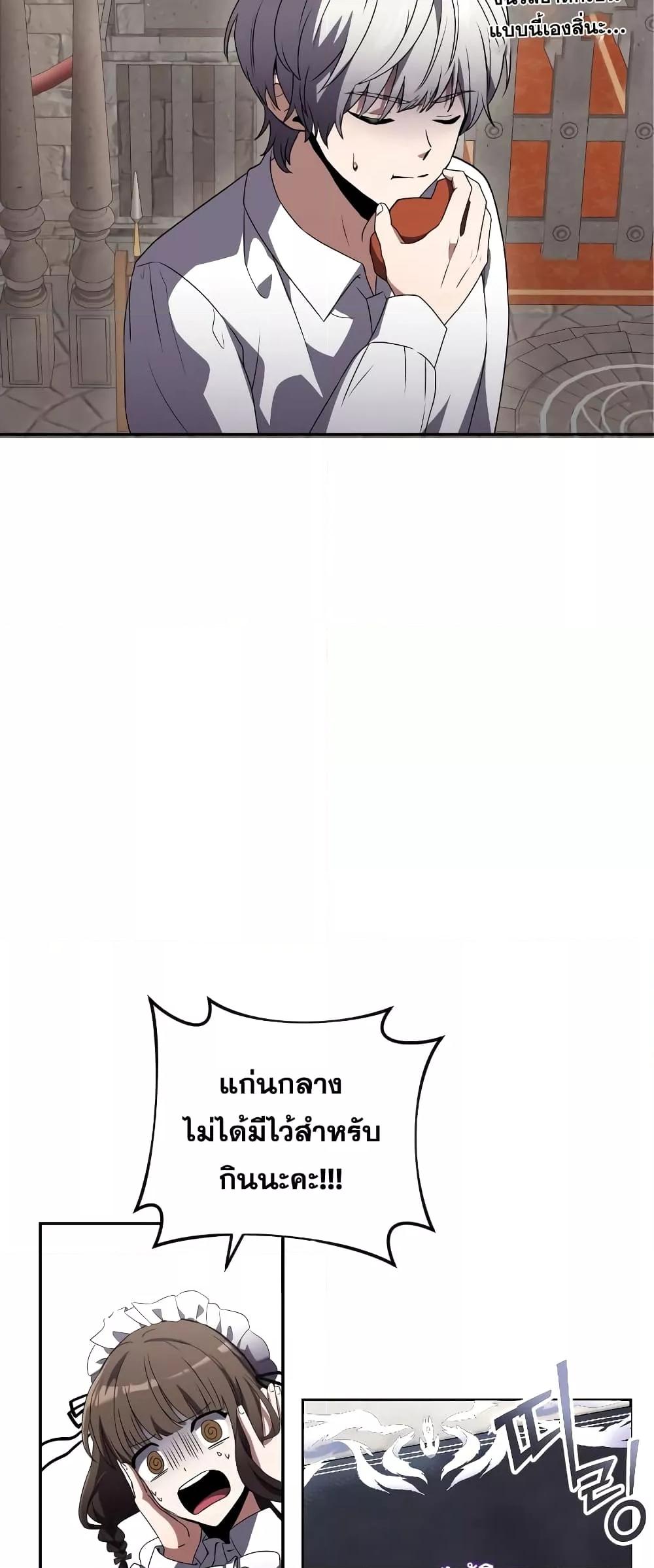 Terminally-Ill Genius Dark Knight อัศวินดำล่าท้าเวลา ตอนที่ 4 page 70