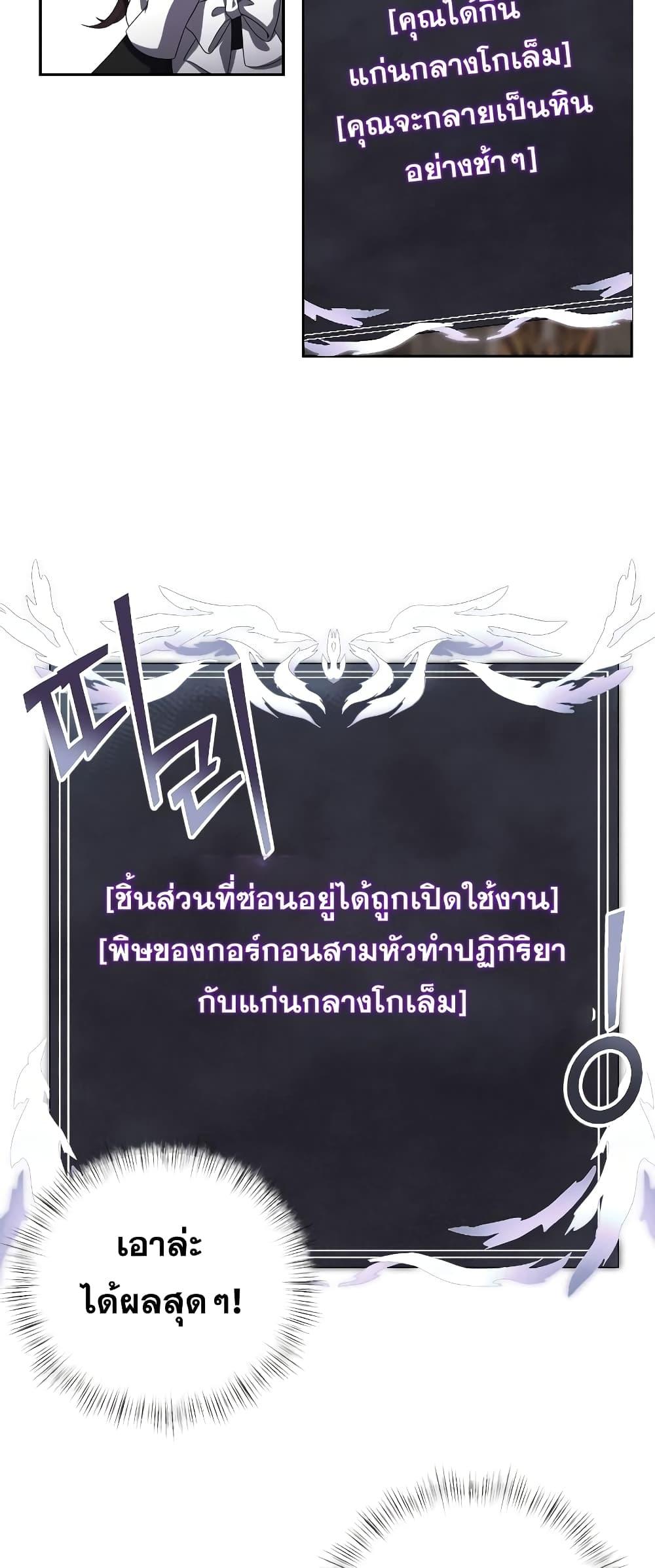 Terminally-Ill Genius Dark Knight อัศวินดำล่าท้าเวลา ตอนที่ 4 page 71