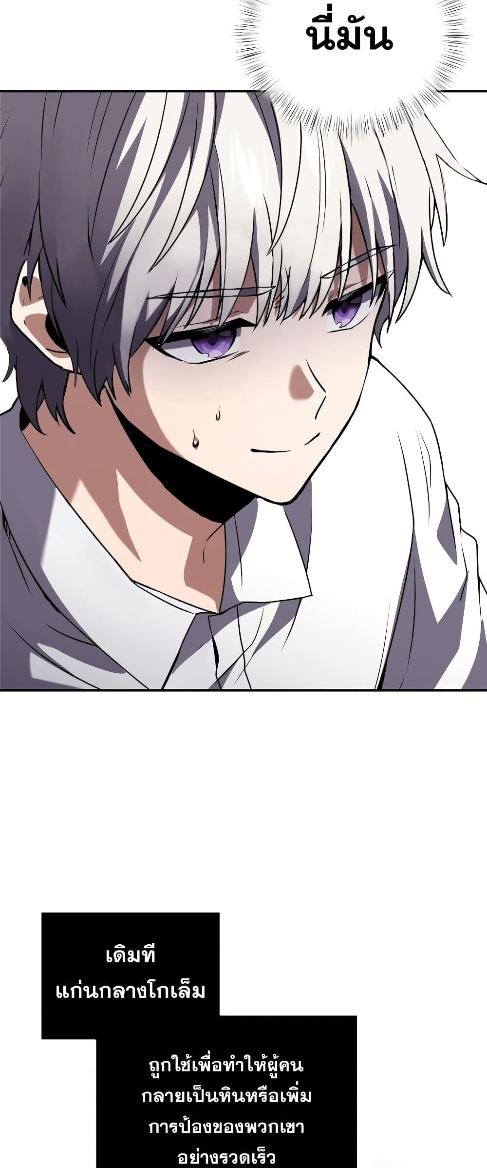 Terminally-Ill Genius Dark Knight อัศวินดำล่าท้าเวลา ตอนที่ 4 page 72