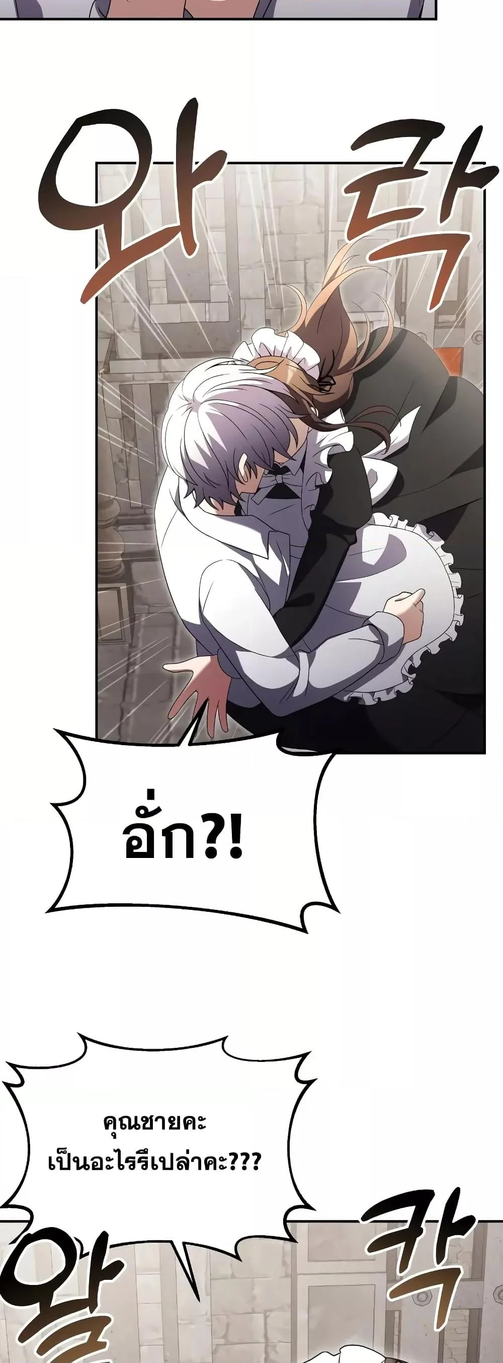 Terminally-Ill Genius Dark Knight อัศวินดำล่าท้าเวลา ตอนที่ 5 page 10