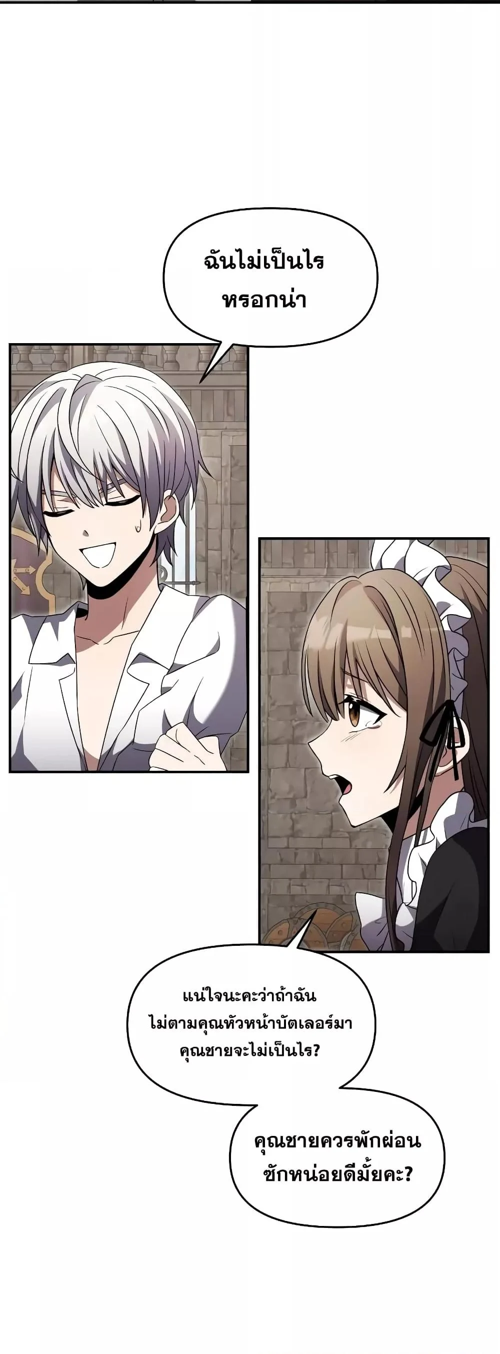 Terminally-Ill Genius Dark Knight อัศวินดำล่าท้าเวลา ตอนที่ 5 page 14