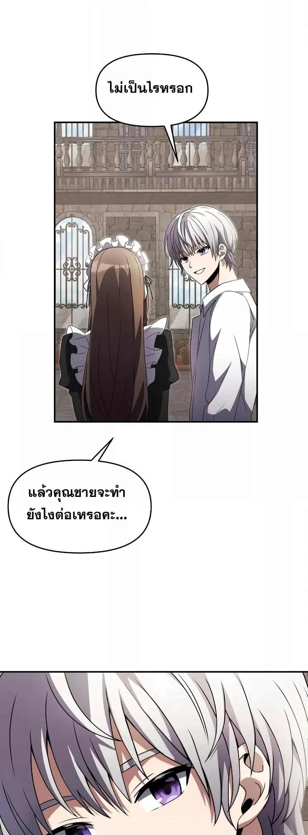 Terminally-Ill Genius Dark Knight อัศวินดำล่าท้าเวลา ตอนที่ 5 page 15