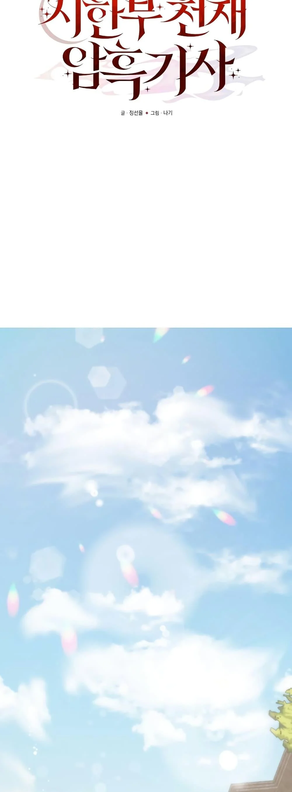 Terminally-Ill Genius Dark Knight อัศวินดำล่าท้าเวลา ตอนที่ 5 page 17