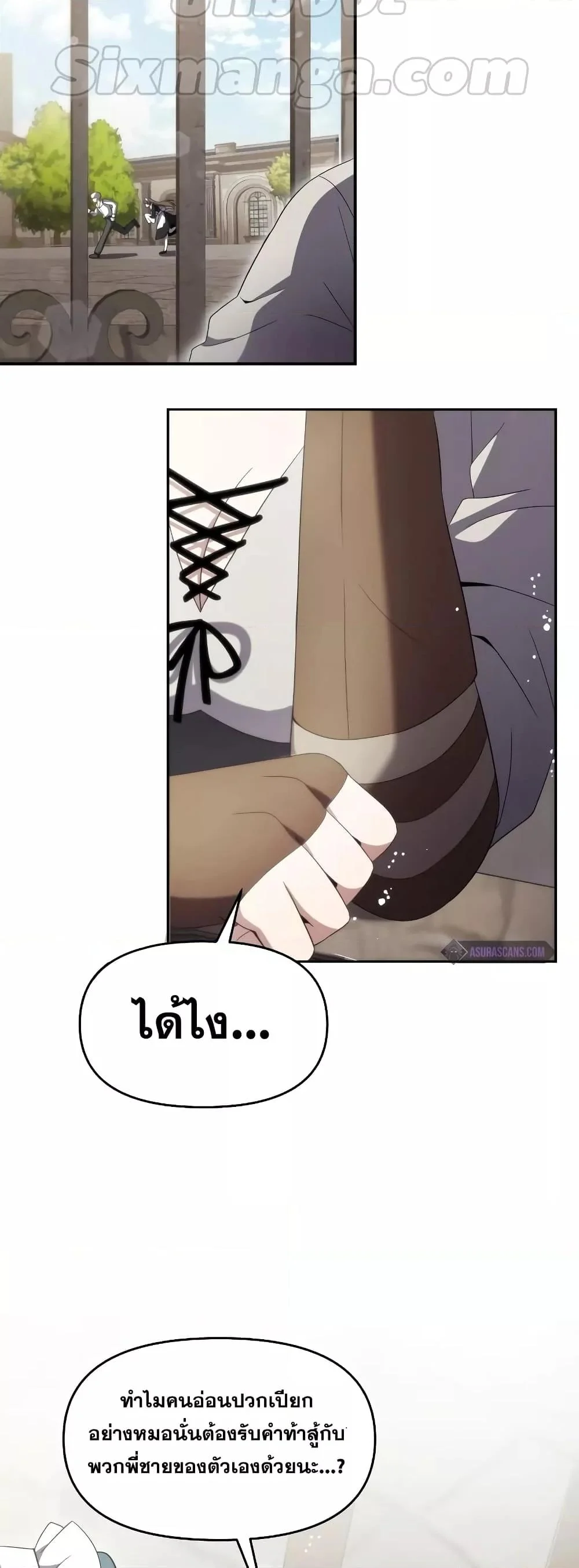 Terminally-Ill Genius Dark Knight อัศวินดำล่าท้าเวลา ตอนที่ 5 page 20