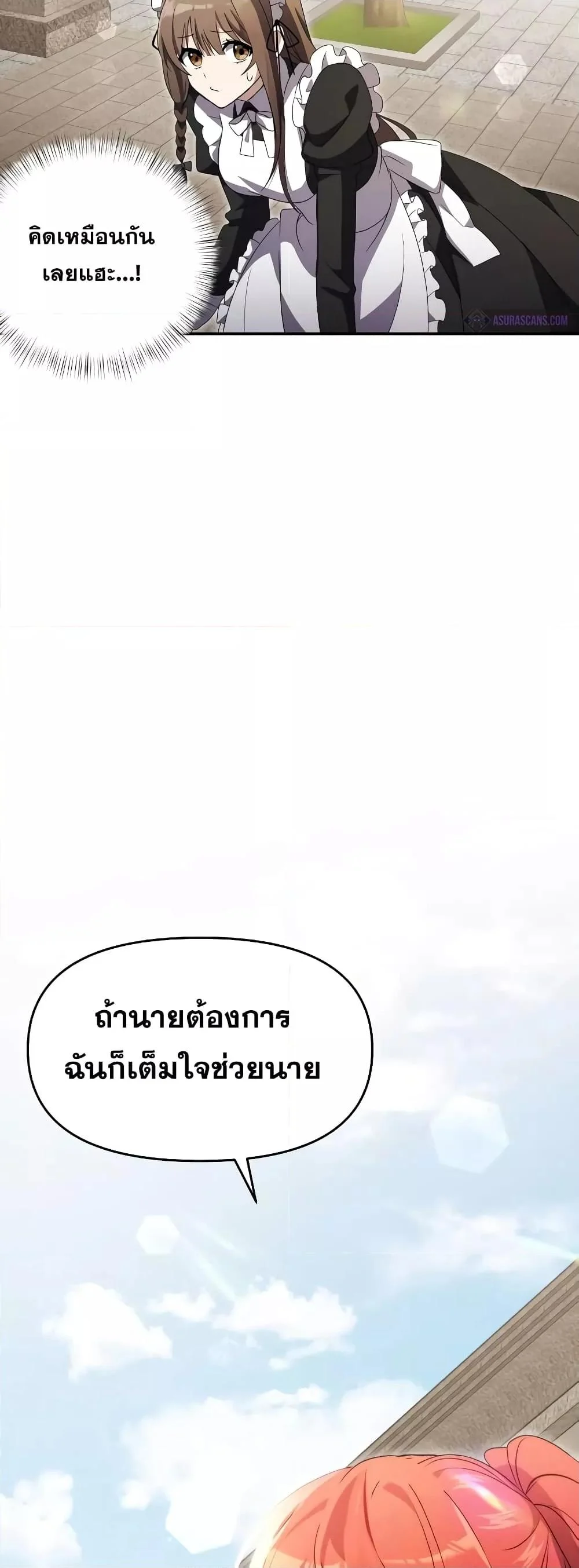 Terminally-Ill Genius Dark Knight อัศวินดำล่าท้าเวลา ตอนที่ 5 page 37