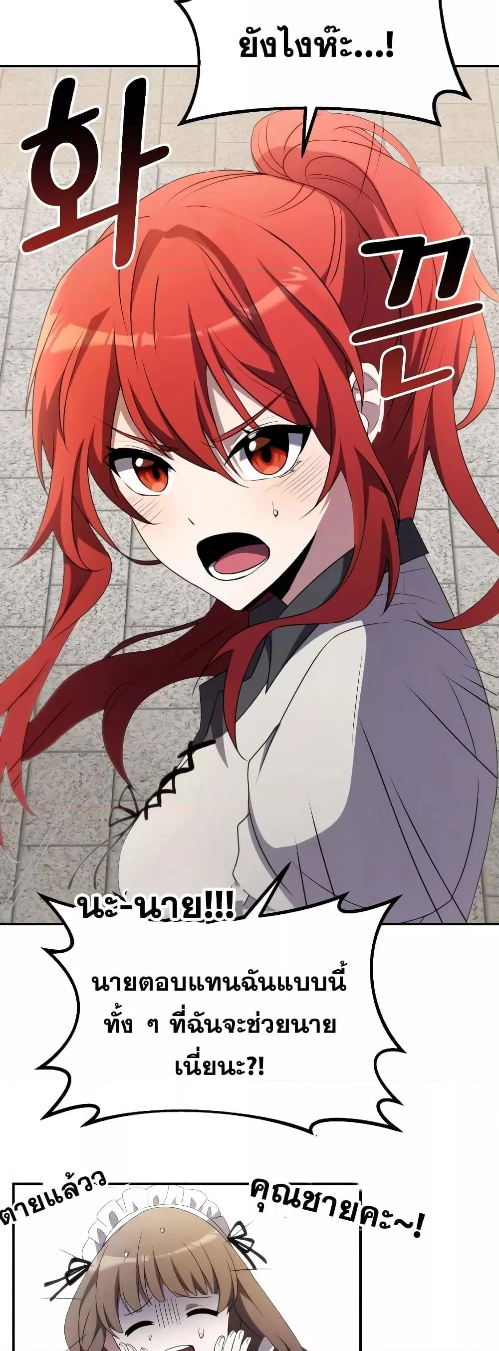 Terminally-Ill Genius Dark Knight อัศวินดำล่าท้าเวลา ตอนที่ 5 page 40