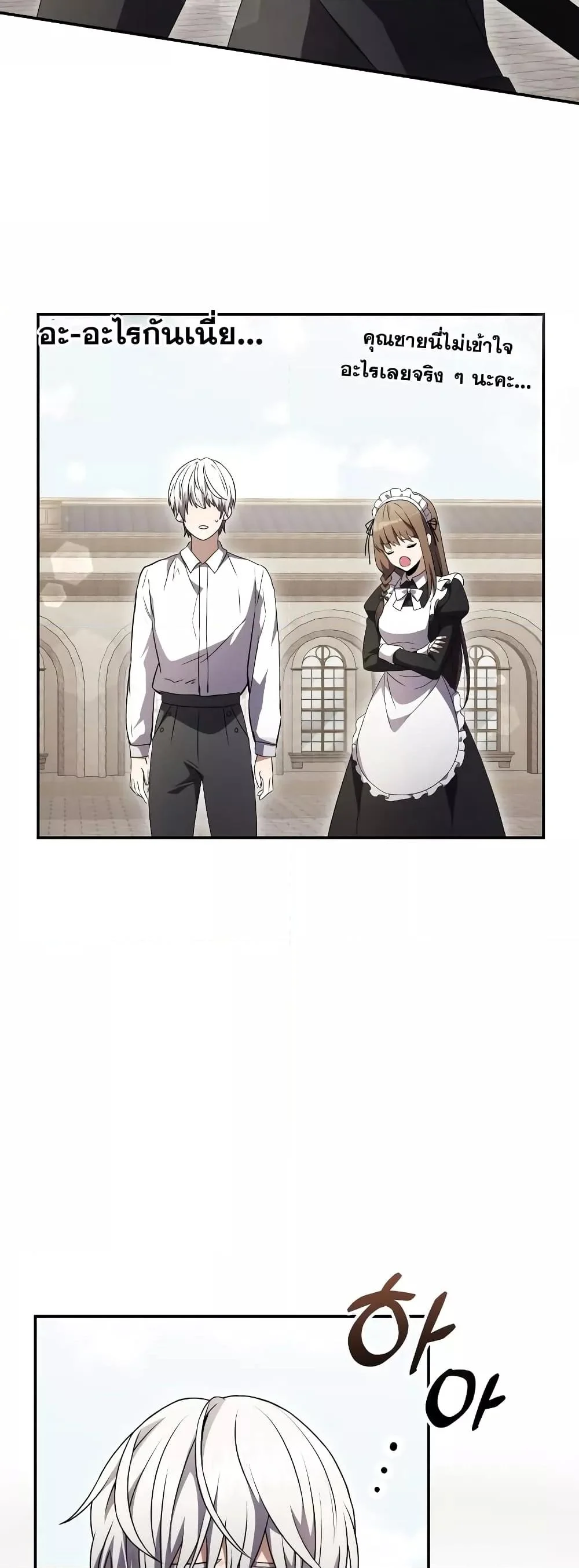 Terminally-Ill Genius Dark Knight อัศวินดำล่าท้าเวลา ตอนที่ 5 page 43