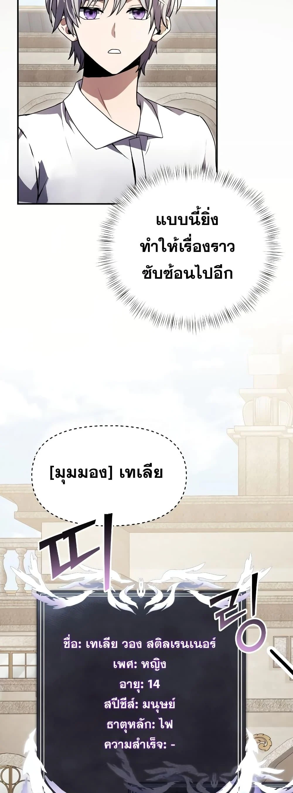 Terminally-Ill Genius Dark Knight อัศวินดำล่าท้าเวลา ตอนที่ 5 page 44