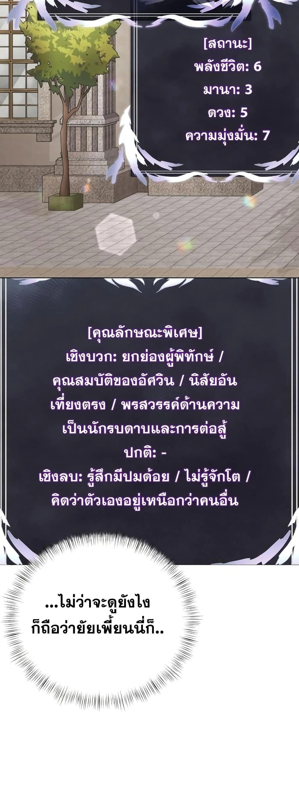 Terminally-Ill Genius Dark Knight อัศวินดำล่าท้าเวลา ตอนที่ 5 page 45