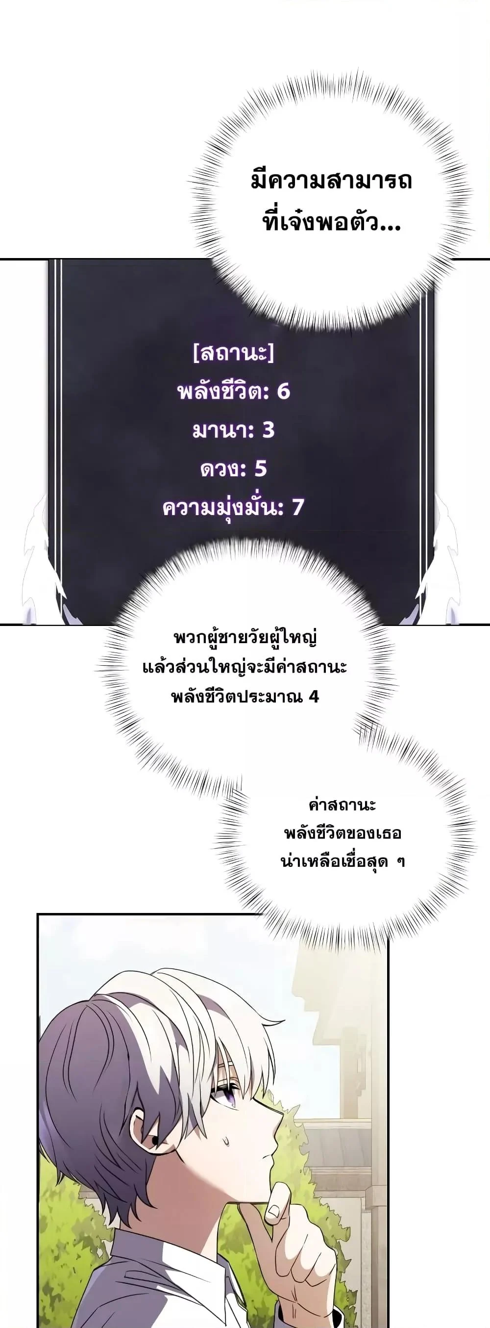 Terminally-Ill Genius Dark Knight อัศวินดำล่าท้าเวลา ตอนที่ 5 page 46