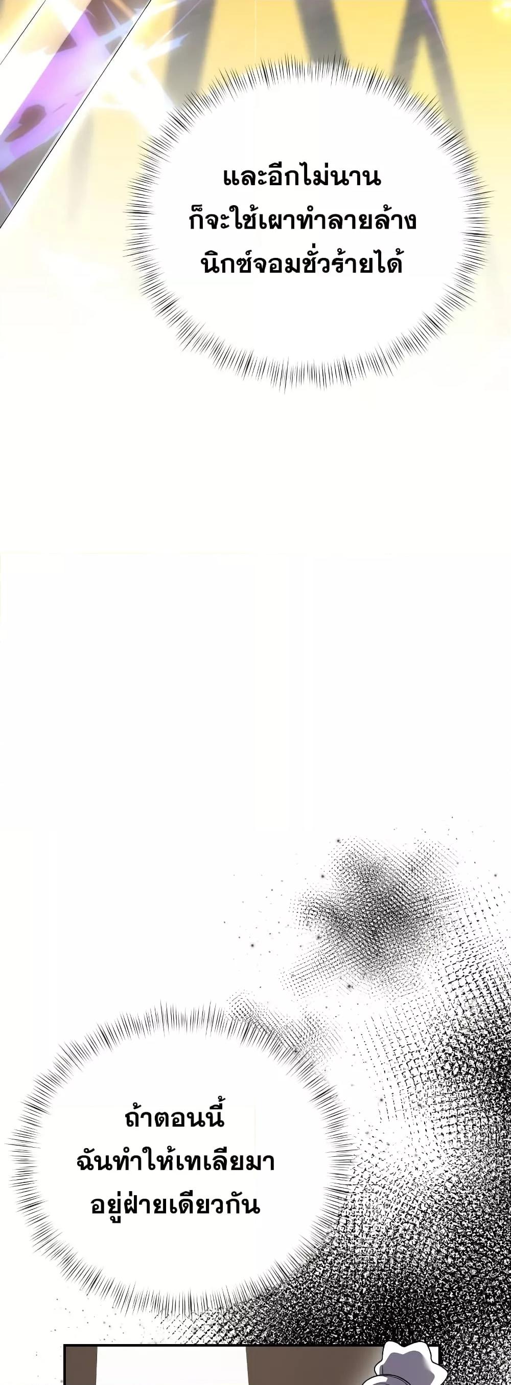 Terminally-Ill Genius Dark Knight อัศวินดำล่าท้าเวลา ตอนที่ 5 page 53