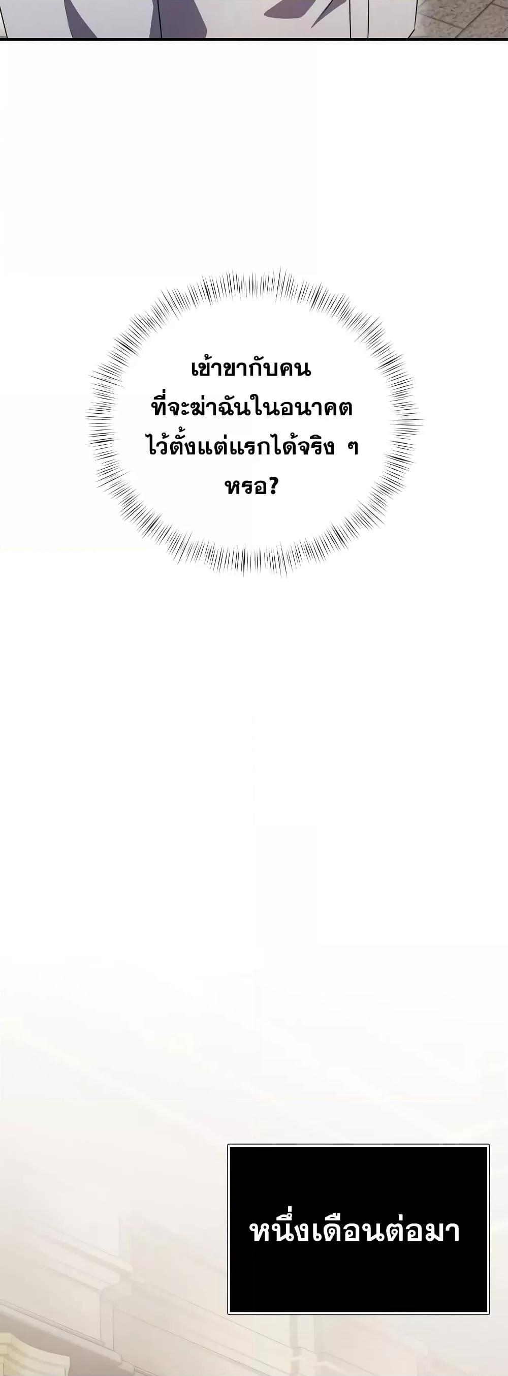 Terminally-Ill Genius Dark Knight อัศวินดำล่าท้าเวลา ตอนที่ 5 page 56