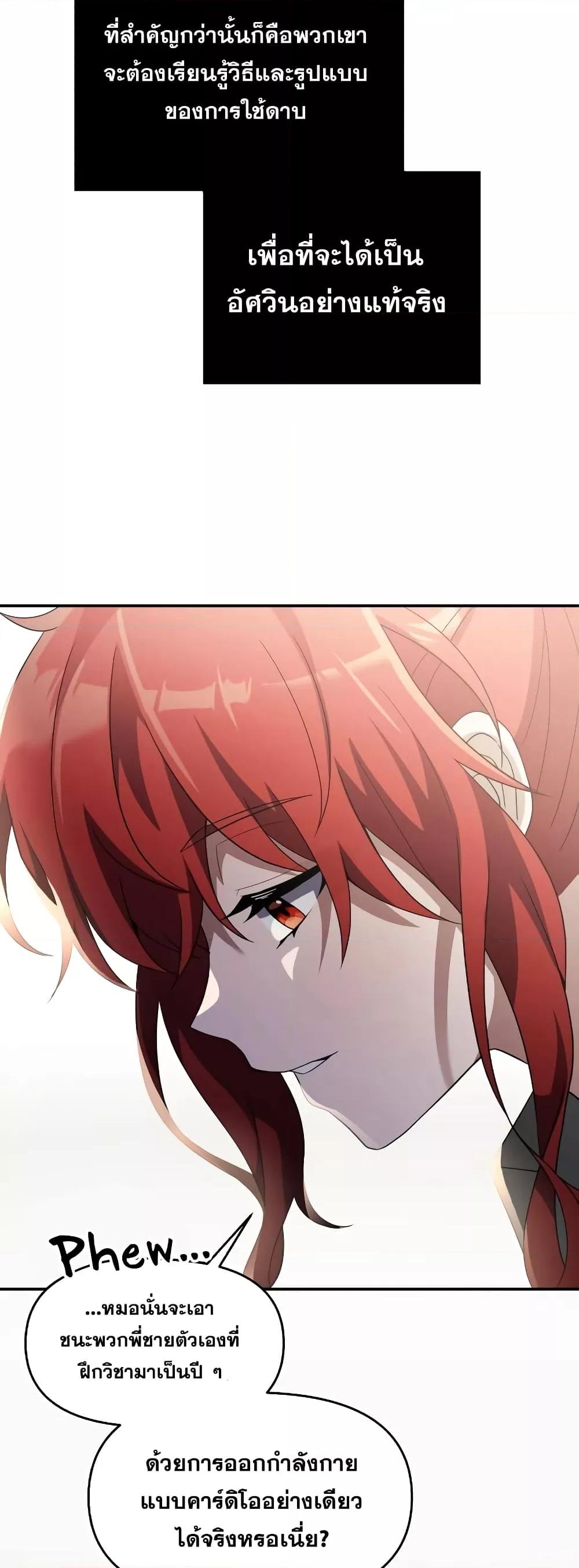 Terminally-Ill Genius Dark Knight อัศวินดำล่าท้าเวลา ตอนที่ 5 page 68