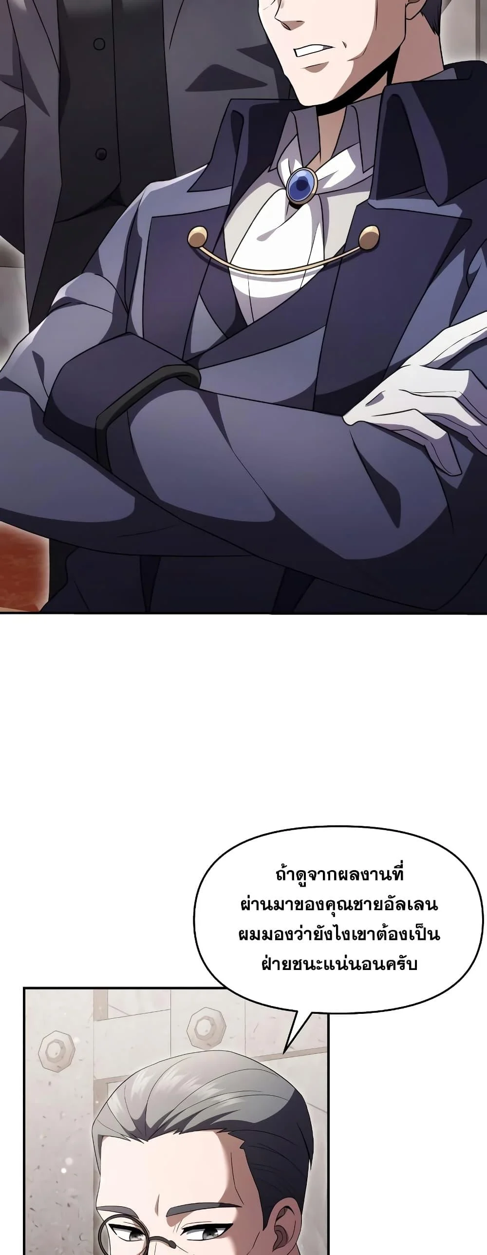 Terminally-Ill Genius Dark Knight อัศวินดำล่าท้าเวลา ตอนที่ 6 page 3