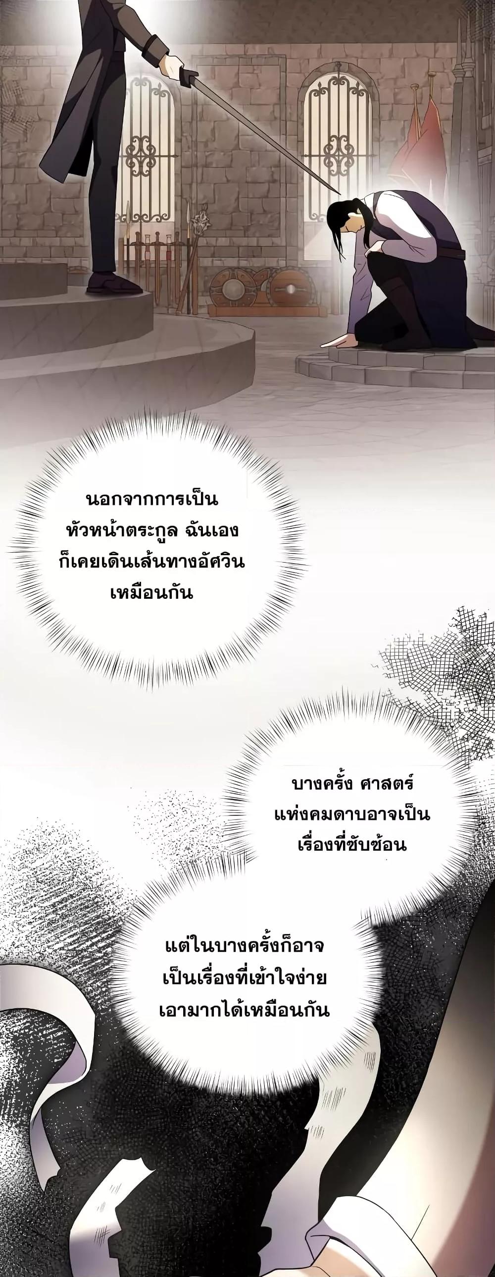 Terminally-Ill Genius Dark Knight อัศวินดำล่าท้าเวลา ตอนที่ 6 page 8