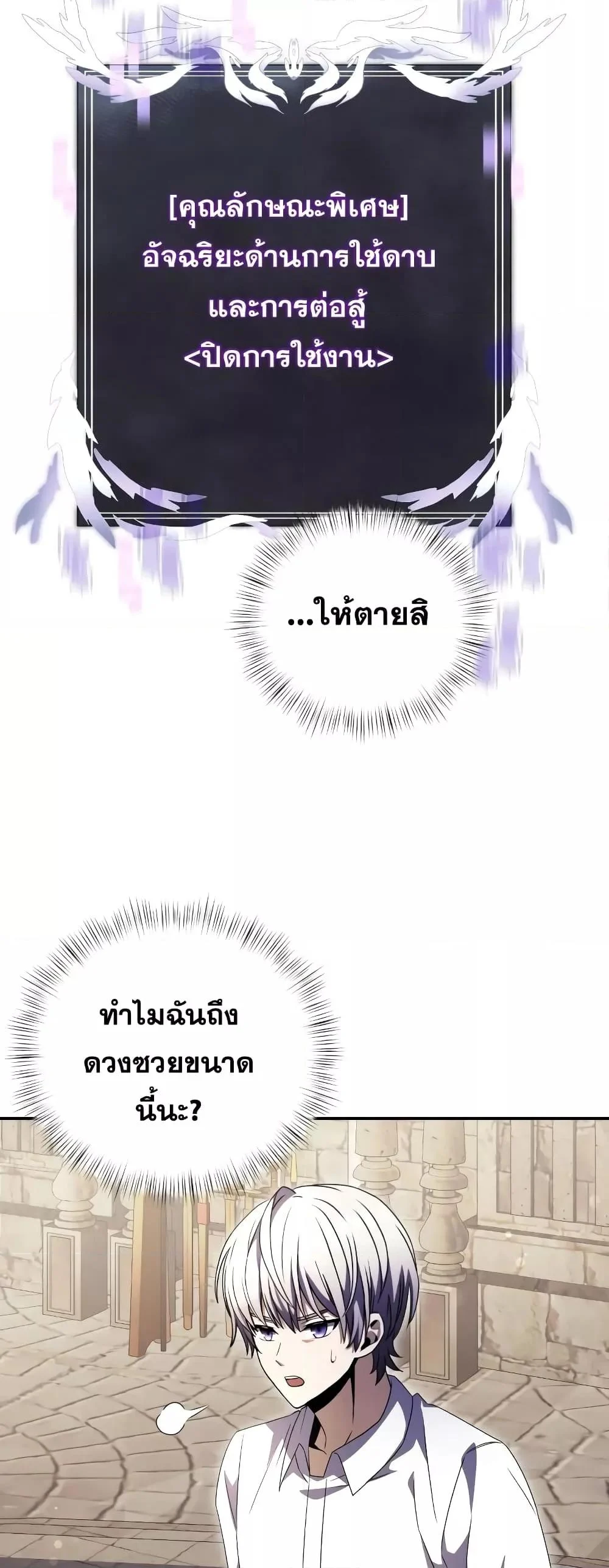 Terminally-Ill Genius Dark Knight อัศวินดำล่าท้าเวลา ตอนที่ 6 page 16