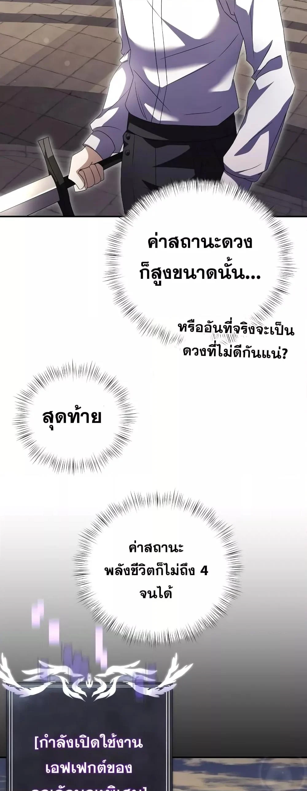 Terminally-Ill Genius Dark Knight อัศวินดำล่าท้าเวลา ตอนที่ 6 page 17