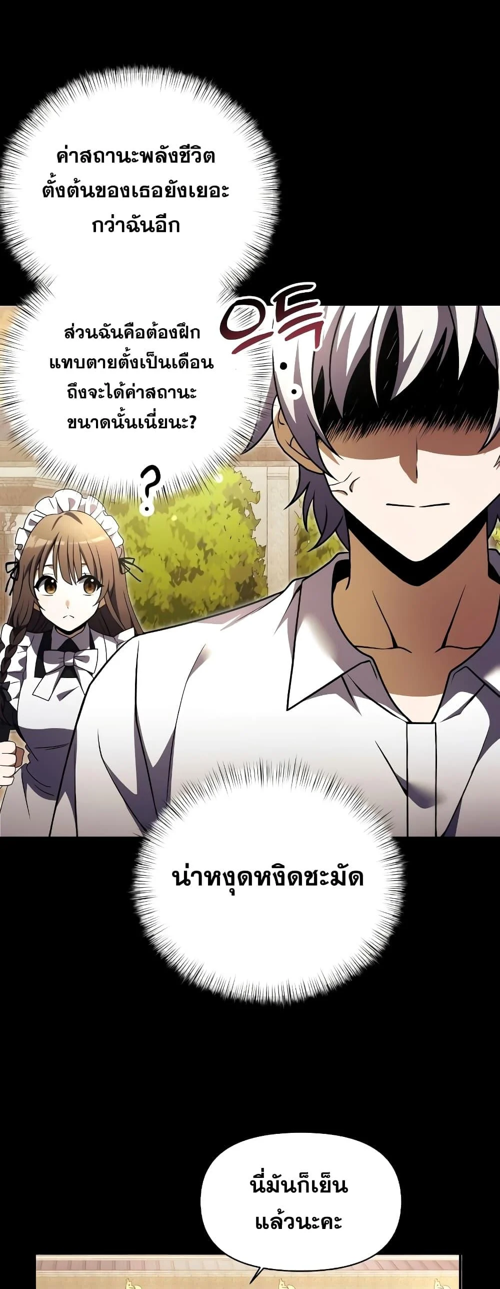 Terminally-Ill Genius Dark Knight อัศวินดำล่าท้าเวลา ตอนที่ 6 page 25