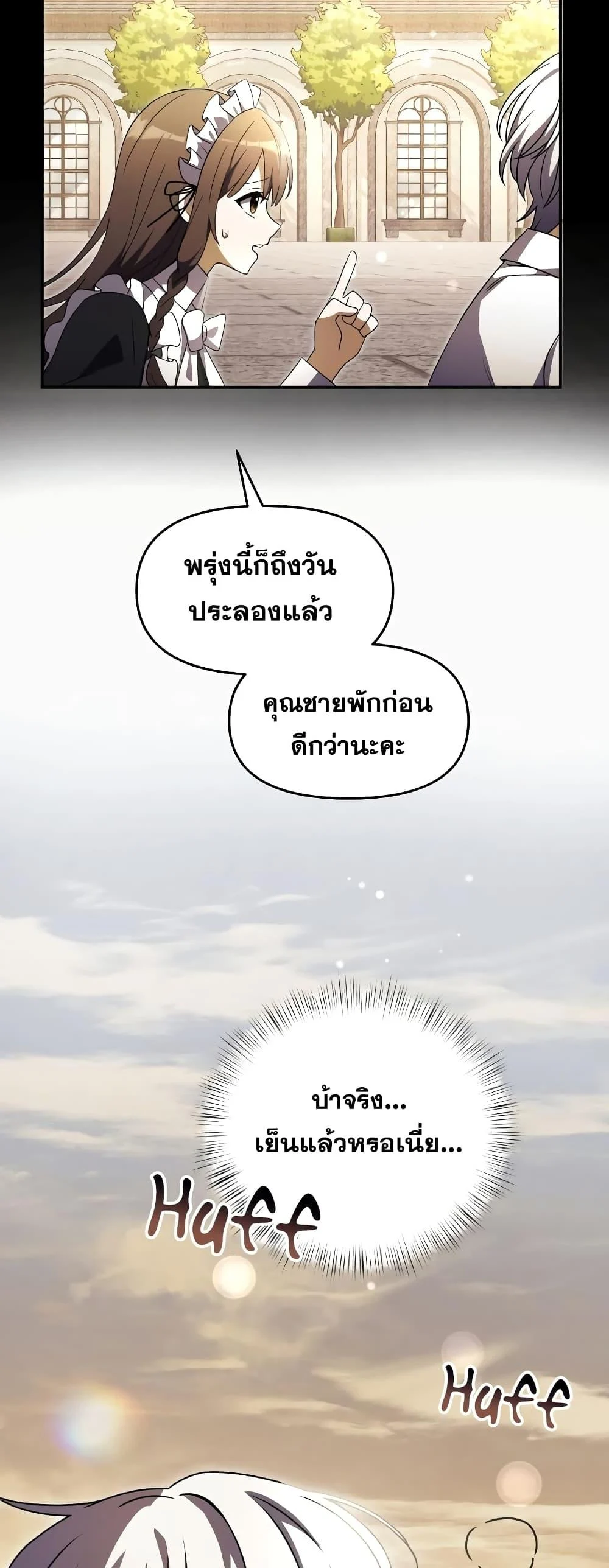 Terminally-Ill Genius Dark Knight อัศวินดำล่าท้าเวลา ตอนที่ 6 page 26