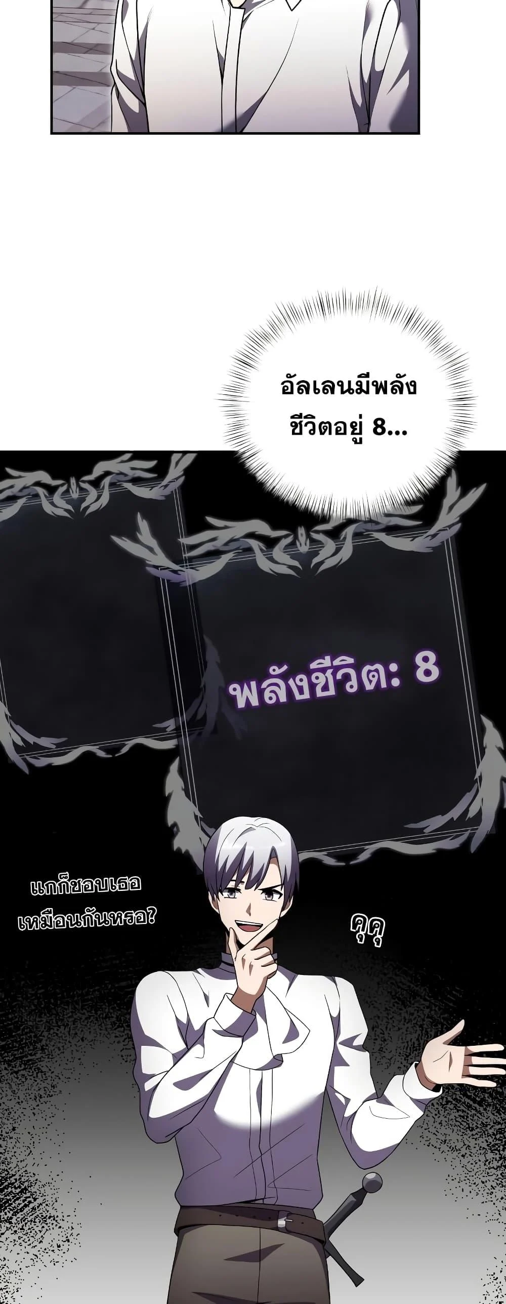 Terminally-Ill Genius Dark Knight อัศวินดำล่าท้าเวลา ตอนที่ 6 page 32