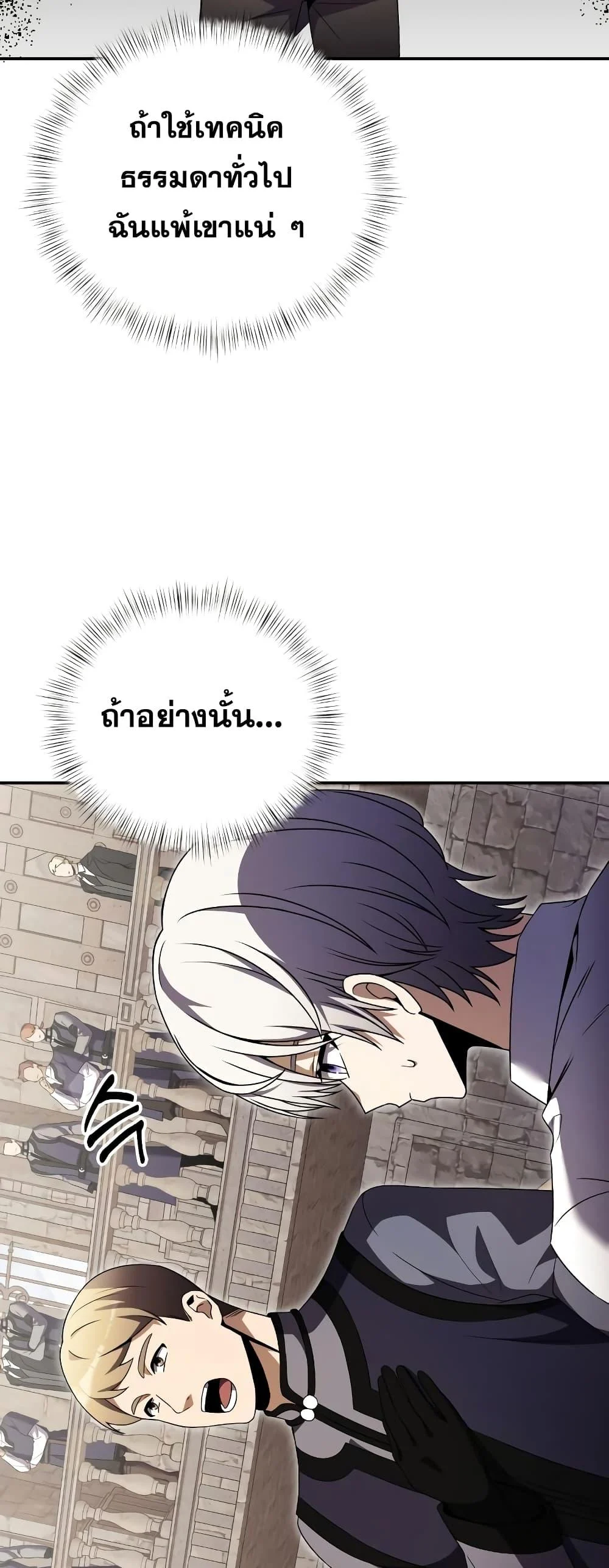 Terminally-Ill Genius Dark Knight อัศวินดำล่าท้าเวลา ตอนที่ 6 page 33