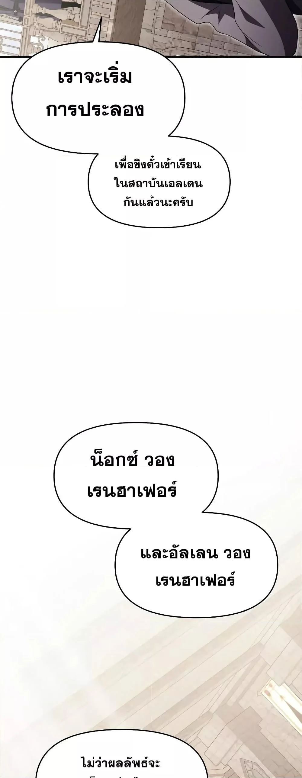 Terminally-Ill Genius Dark Knight อัศวินดำล่าท้าเวลา ตอนที่ 6 page 34