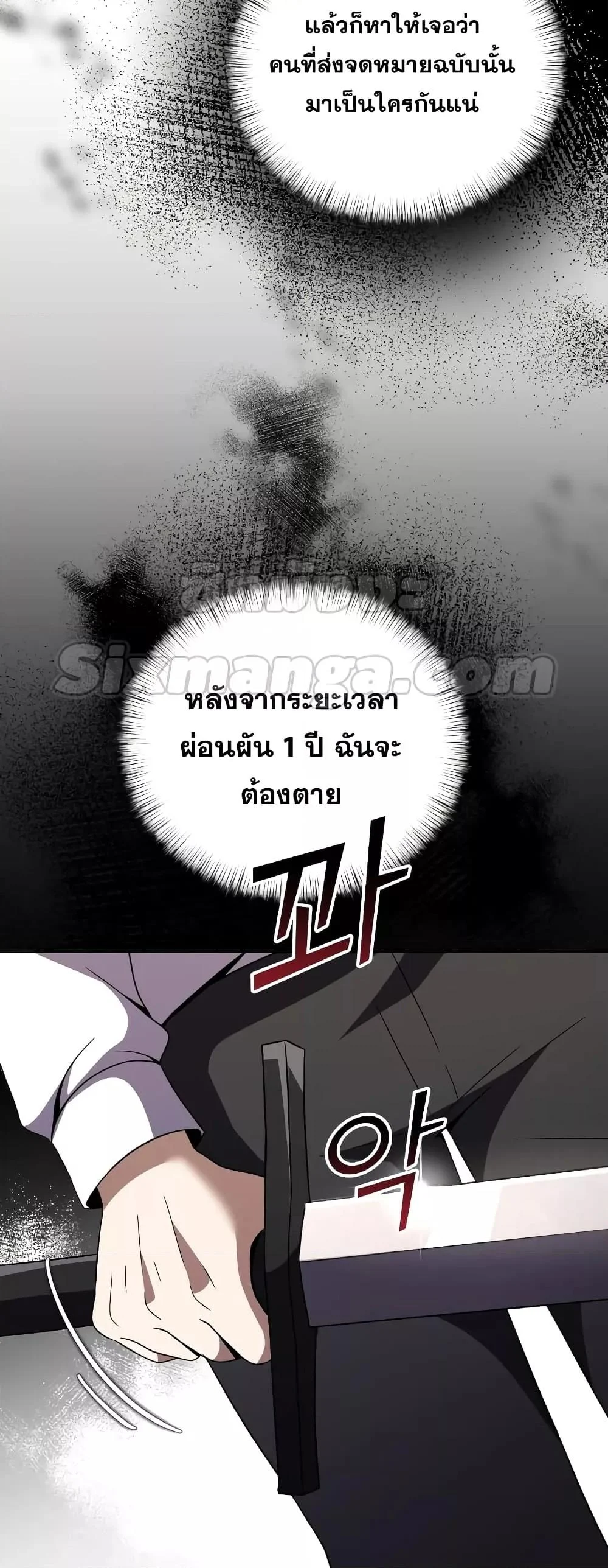 Terminally-Ill Genius Dark Knight อัศวินดำล่าท้าเวลา ตอนที่ 6 page 37