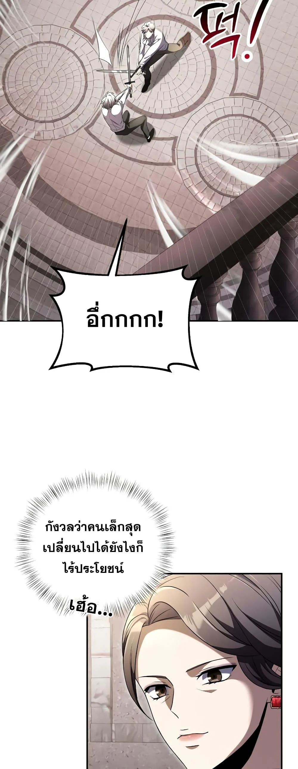 Terminally-Ill Genius Dark Knight อัศวินดำล่าท้าเวลา ตอนที่ 6 page 50