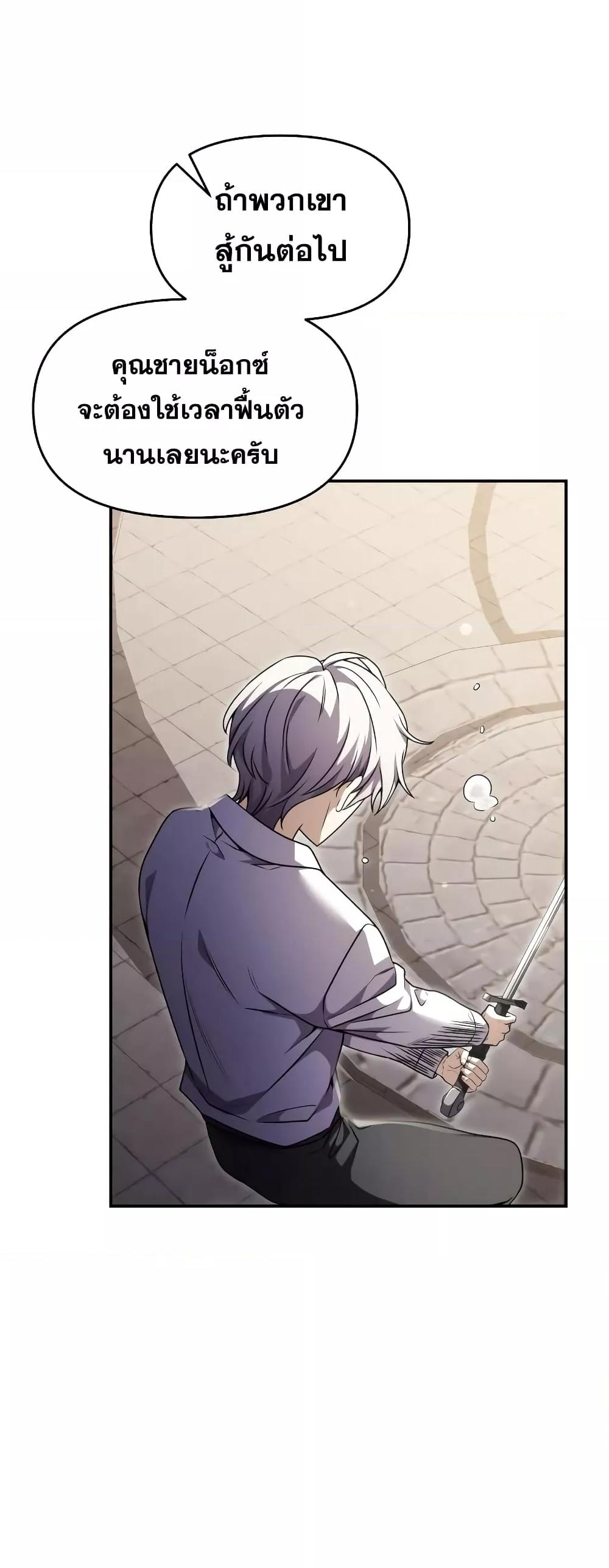 Terminally-Ill Genius Dark Knight อัศวินดำล่าท้าเวลา ตอนที่ 6 page 56