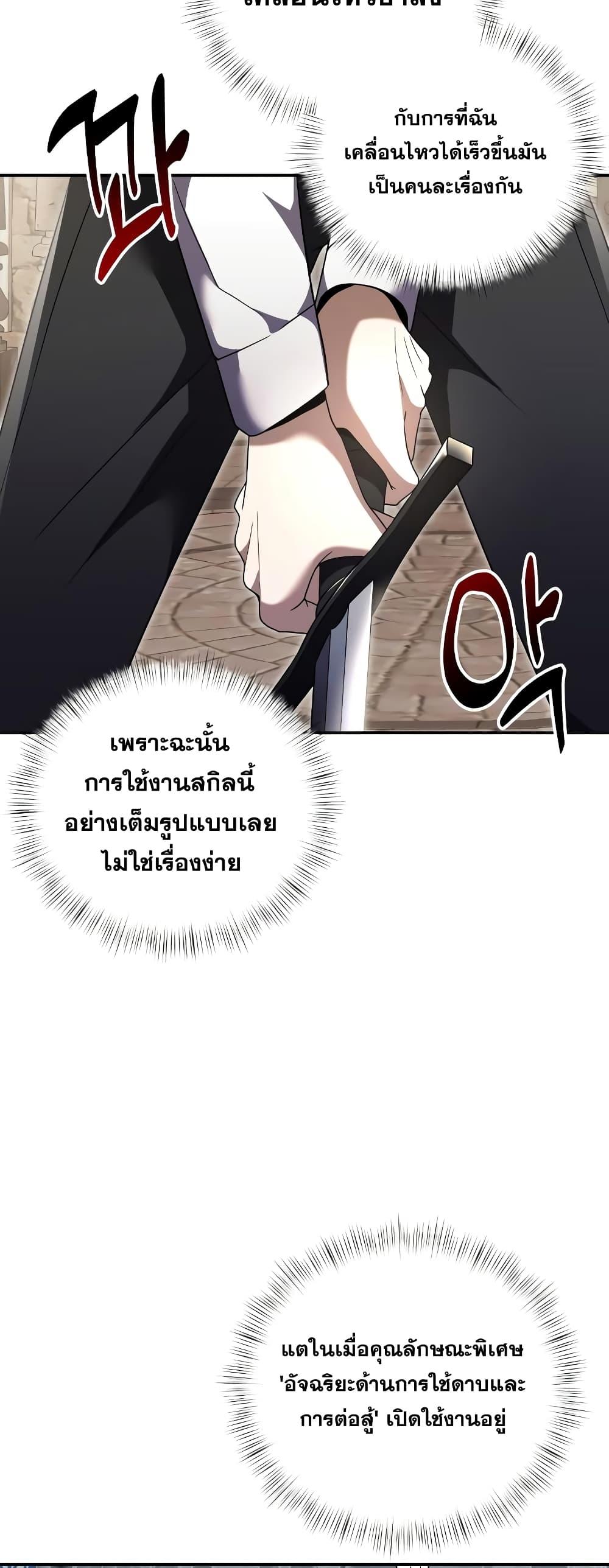 Terminally-Ill Genius Dark Knight อัศวินดำล่าท้าเวลา ตอนที่ 6 page 73