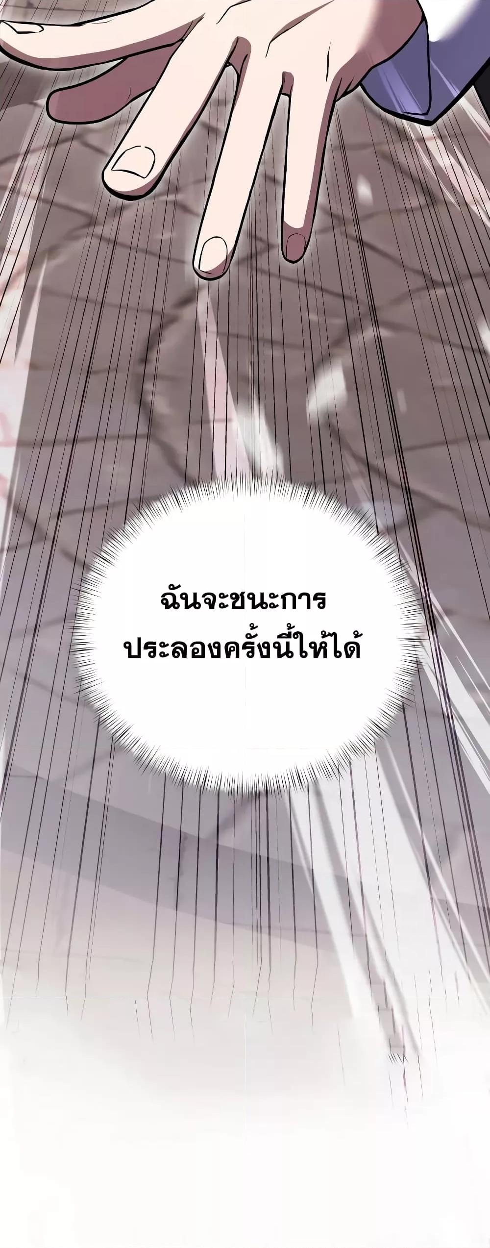 Terminally-Ill Genius Dark Knight อัศวินดำล่าท้าเวลา ตอนที่ 6 page 80