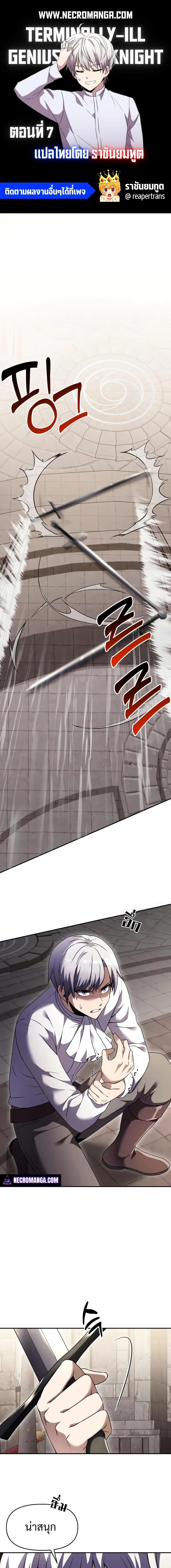 Terminally-Ill Genius Dark Knight อัศวินดำล่าท้าเวลา ตอนที่ 7 page 0
