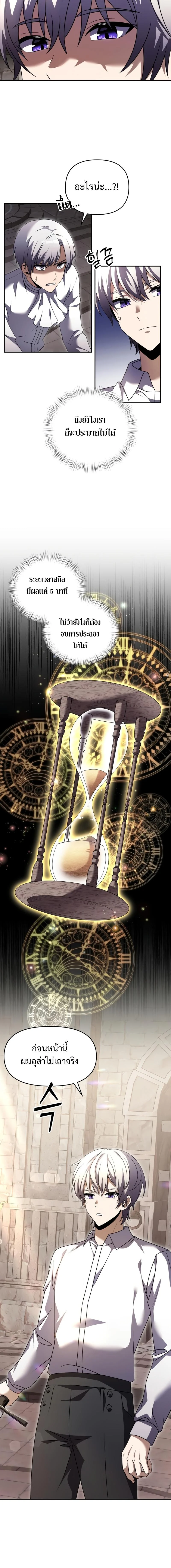 Terminally-Ill Genius Dark Knight อัศวินดำล่าท้าเวลา ตอนที่ 7 page 1