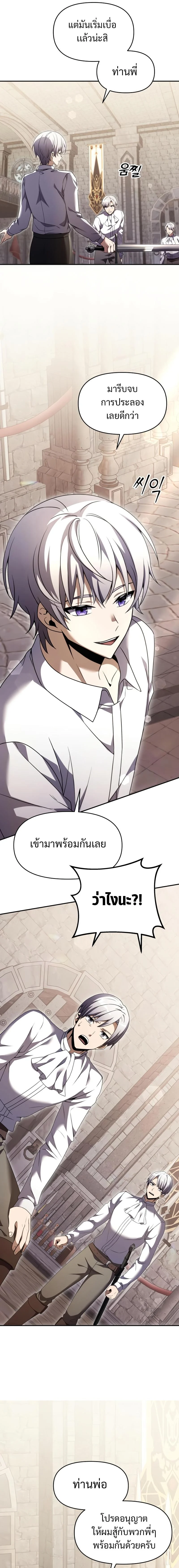 Terminally-Ill Genius Dark Knight อัศวินดำล่าท้าเวลา ตอนที่ 7 page 2