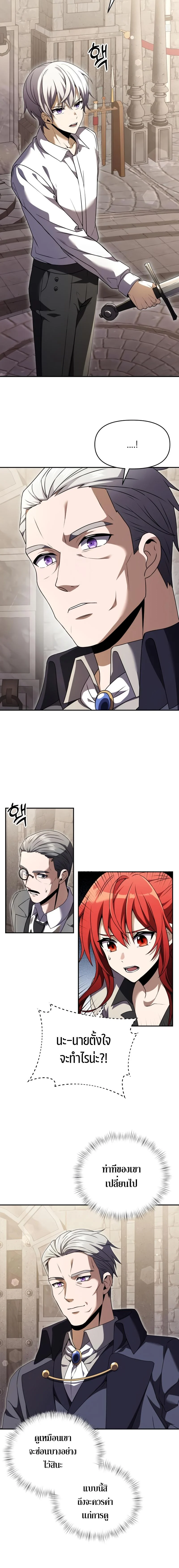 Terminally-Ill Genius Dark Knight อัศวินดำล่าท้าเวลา ตอนที่ 7 page 3