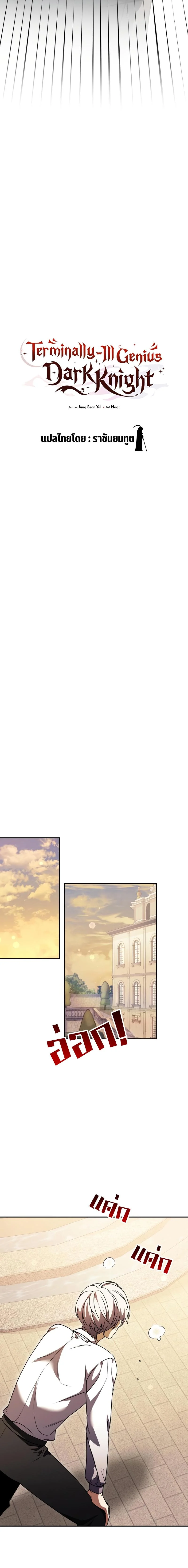 Terminally-Ill Genius Dark Knight อัศวินดำล่าท้าเวลา ตอนที่ 7 page 17