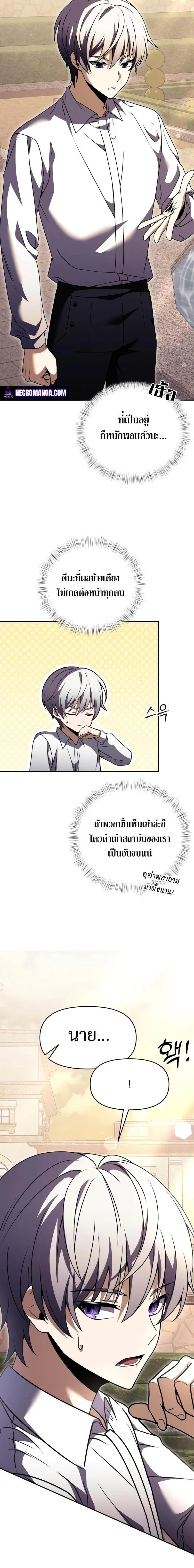 Terminally-Ill Genius Dark Knight อัศวินดำล่าท้าเวลา ตอนที่ 7 page 19